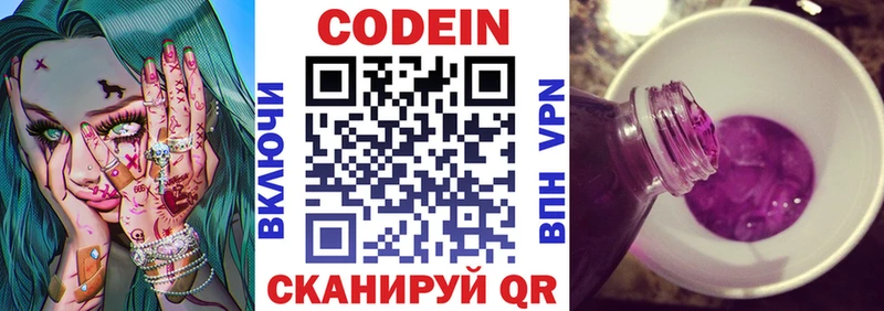 Codein напиток Lean (лин) магазин продажи mega сайт Кочубеевское